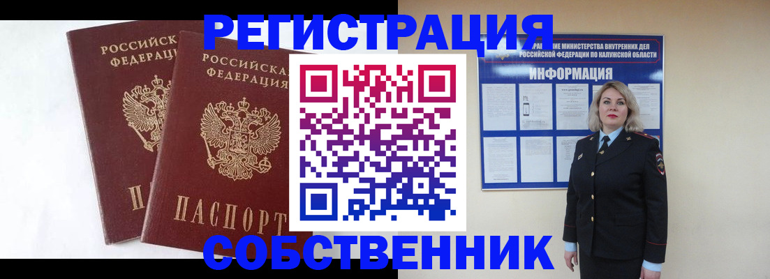 прописка от собственника в Бодайбо