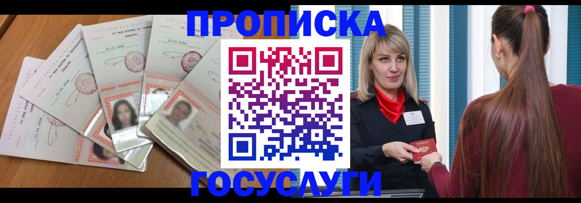 прописка для кредита в Бодайбо